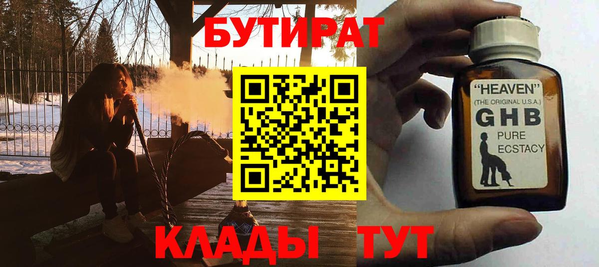 Кохма  Бутират BDO  Вход с VPN 
