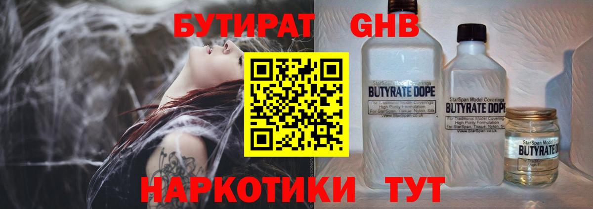 БУТИРАТ оксибутират Кохма