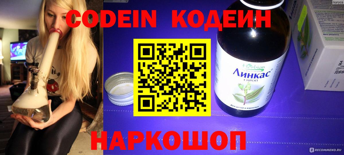 Кодеин напиток Lean (лин)  Кодеин Purple Drank  Вход с VPN  Кохма 
