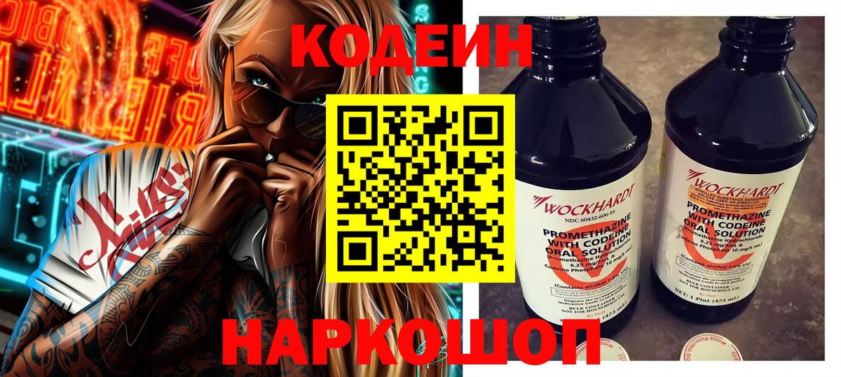 Кодеин Purple Drank Кохма