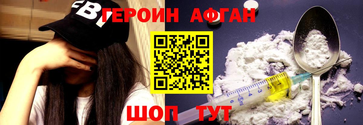 Героин Heroin Кохма