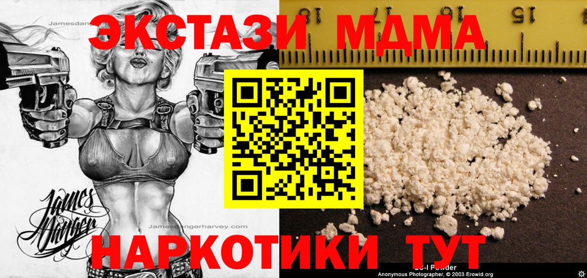 МДМА VHQ  Вход с VPN  Кохма  МДМА  MDMA молли 