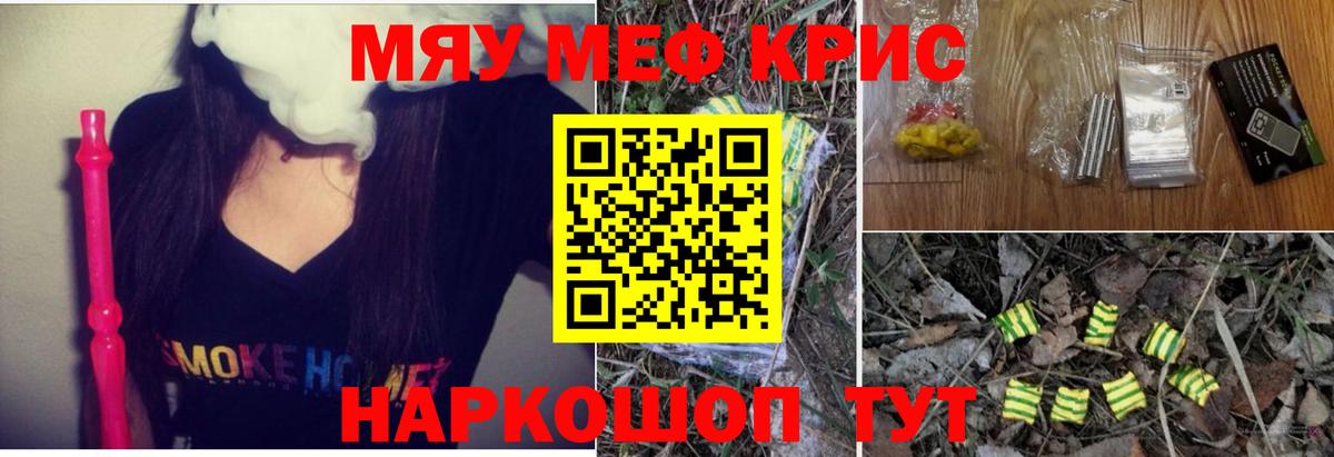МЕФ кристаллы Кохма