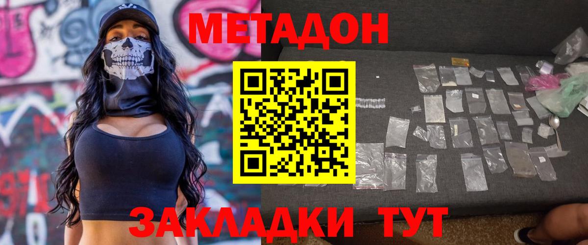 Метадон кристалл  Метадон мёд  Кохма  Вход с VPN 