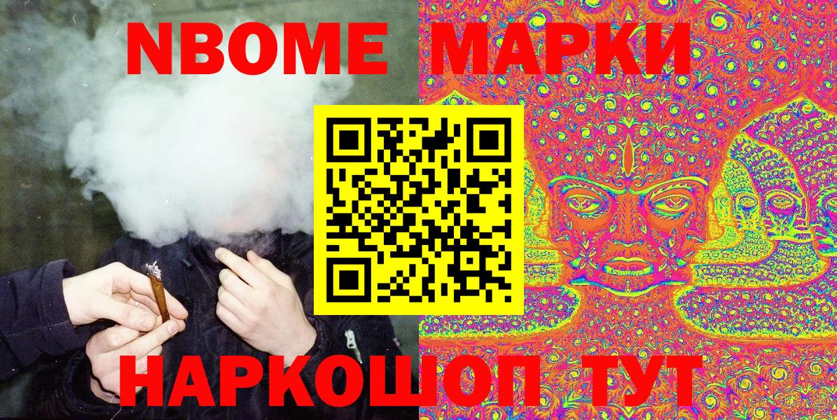 Марки 25I-NBOMe 1500мкг Кохма